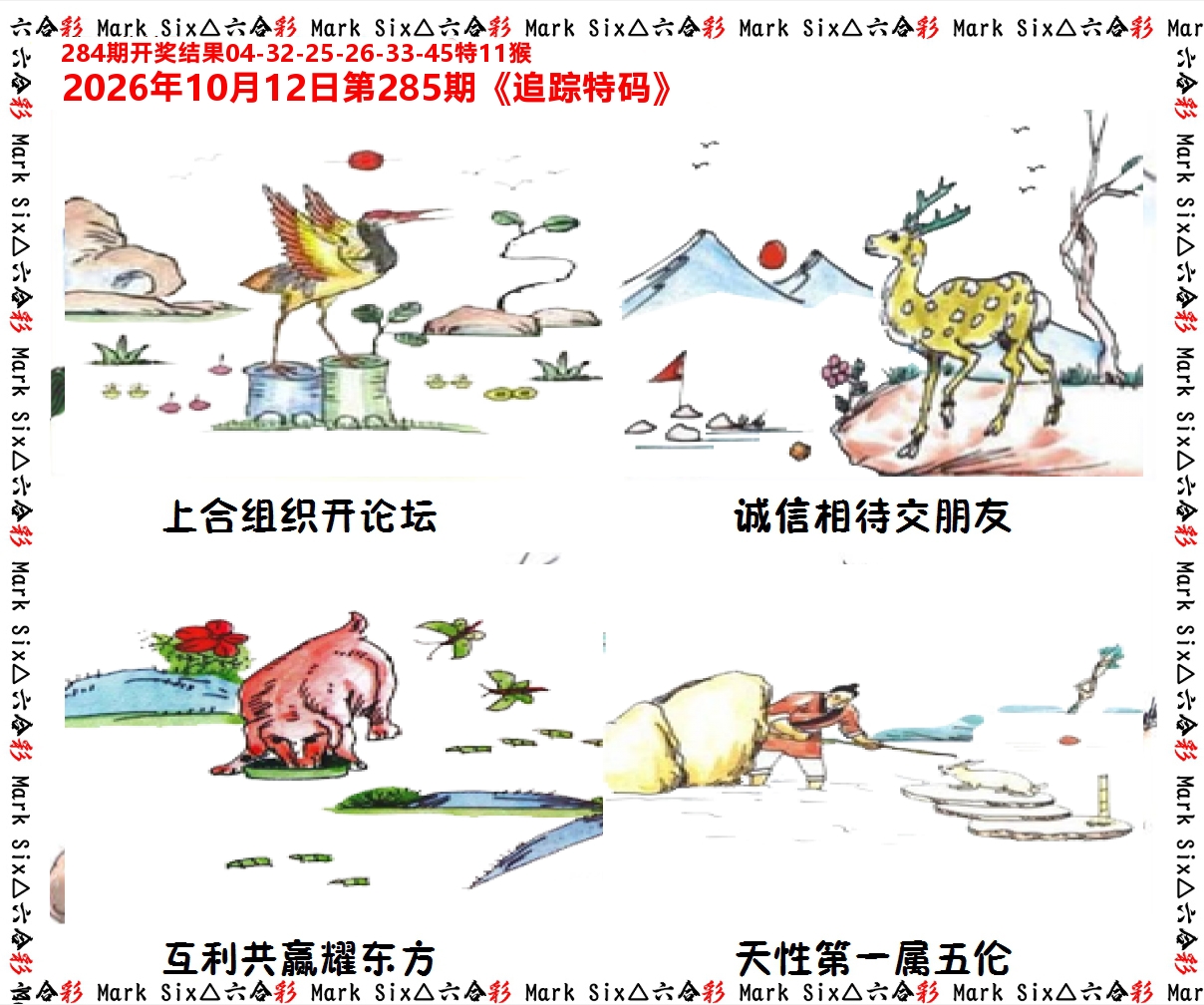 追踪特码 第285期