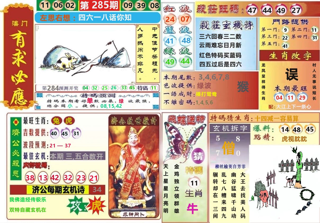 澳门有求必应 第285期