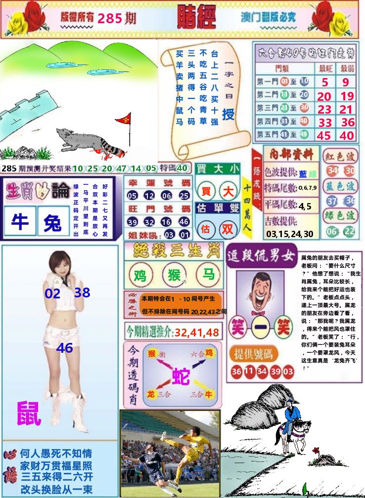 澳门赌经 第285期