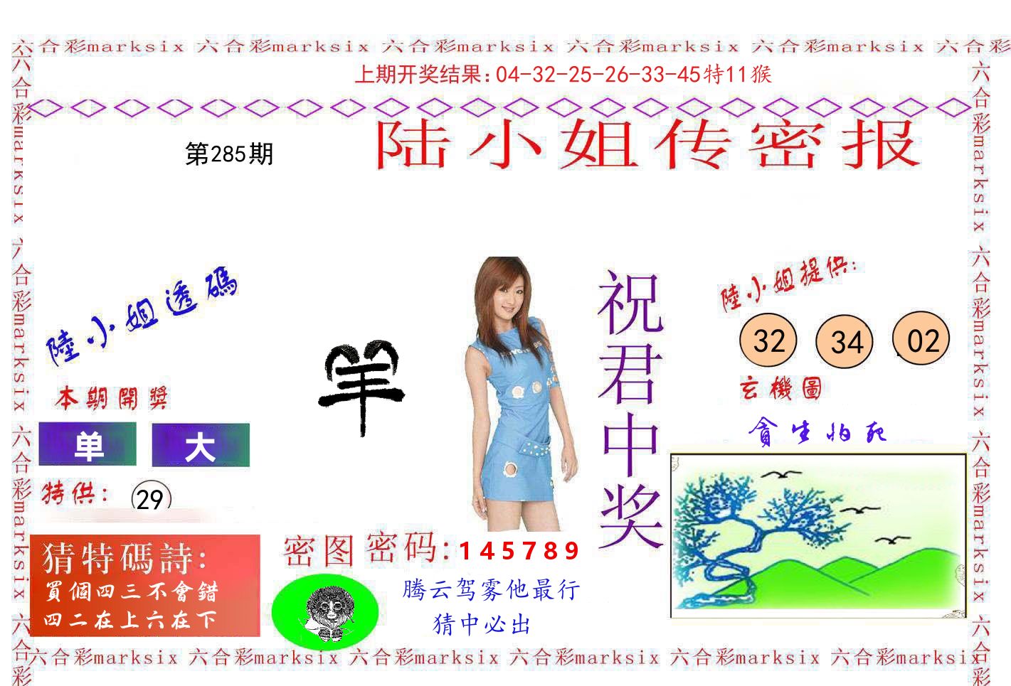 陆小姐密报 第285期