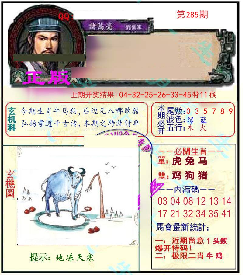诸葛亮玄机 第285期