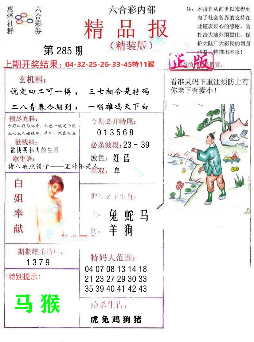 精品报 第285期