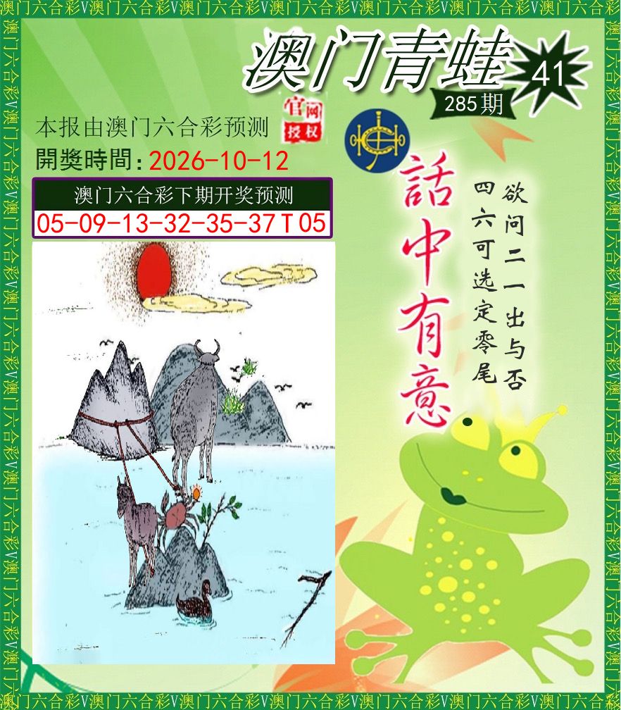 青蛙系列43 第285期