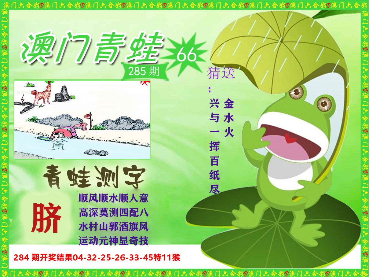青蛙系列66 第285期