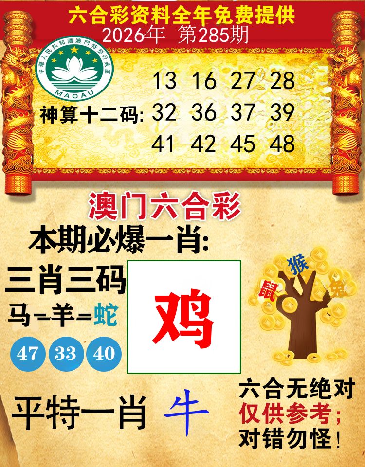 澳门必爆 第285期
