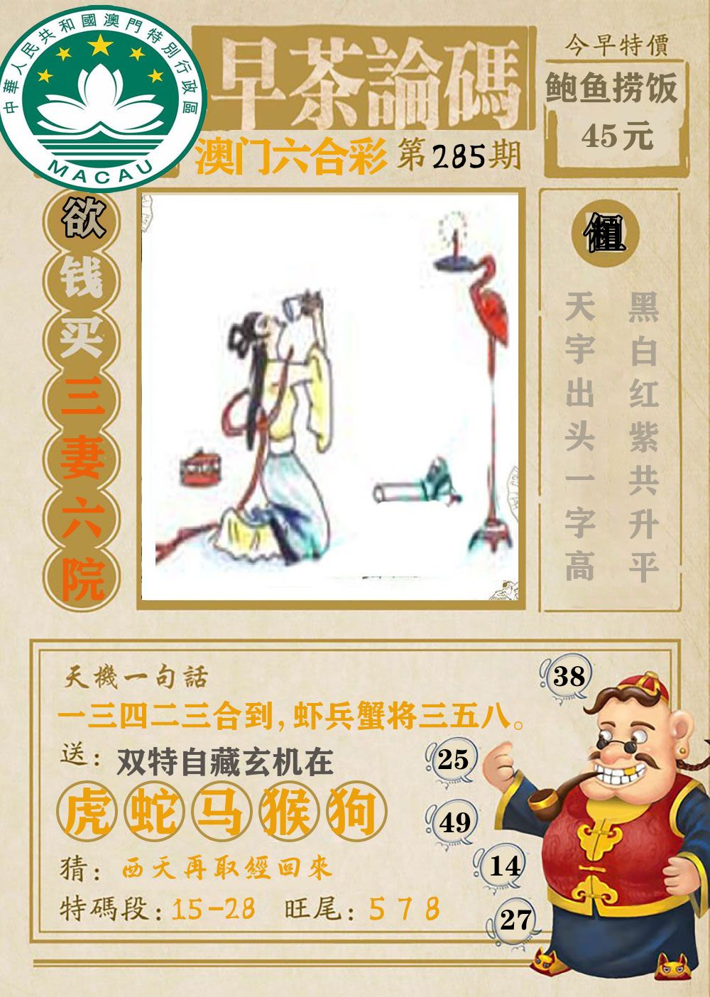 早茶论码 第285期