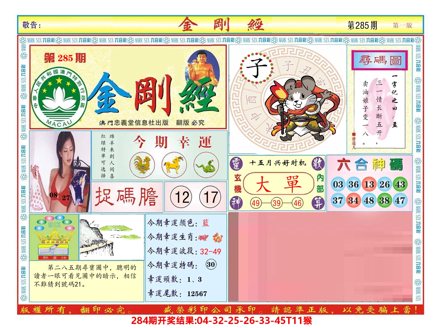 澳门金刚经 第285期