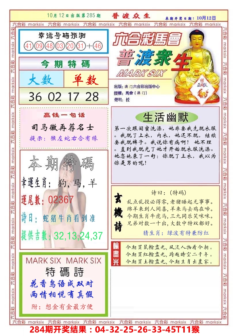 澳门普度众生 第285期