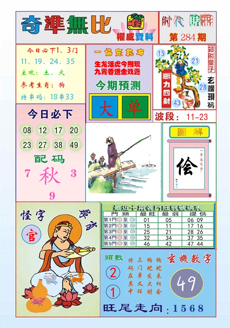 时代赌彩 第285期