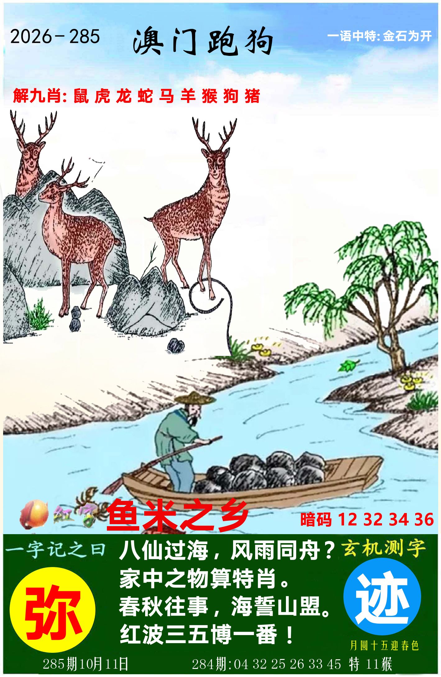 澳门跑狗图 第285期
