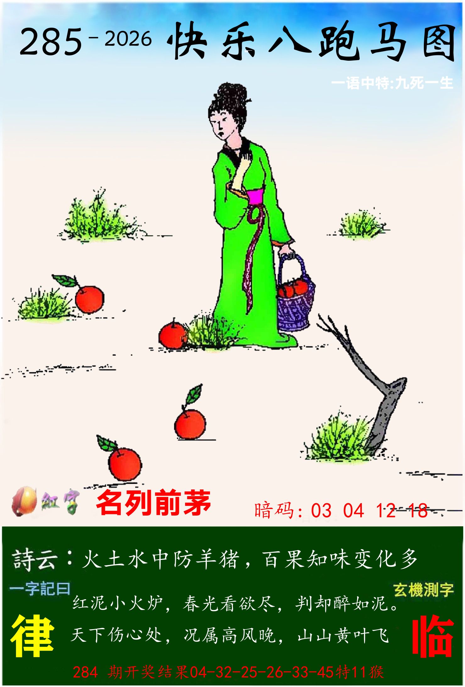 澳门跑马 第285期