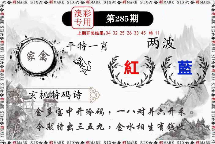 澳门专用 第285期