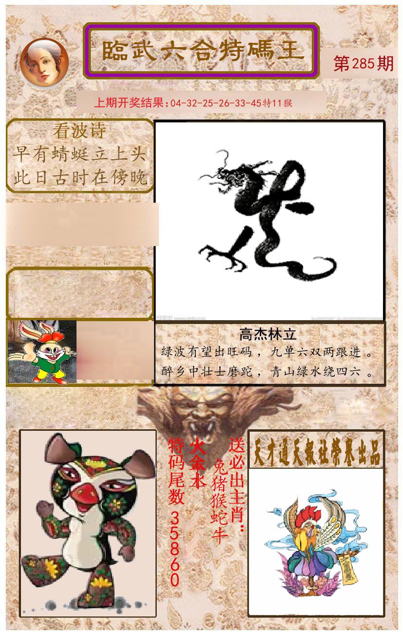 臨武六合特码王 第285期