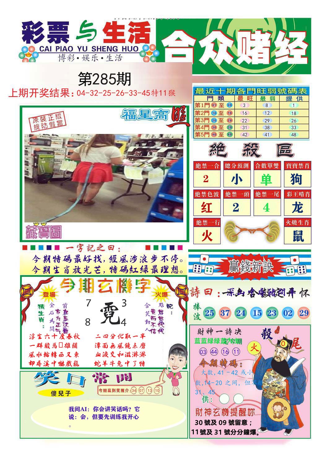 合众赌经 第285期