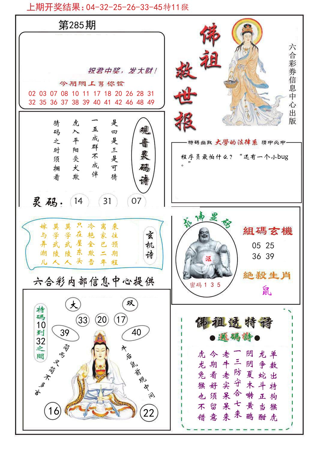佛祖救世报 第285期