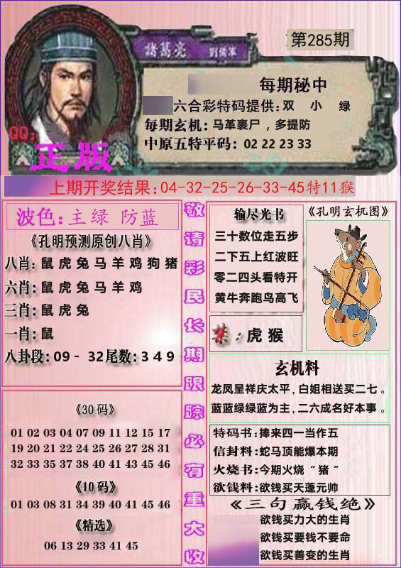 诸葛亮正版 第285期