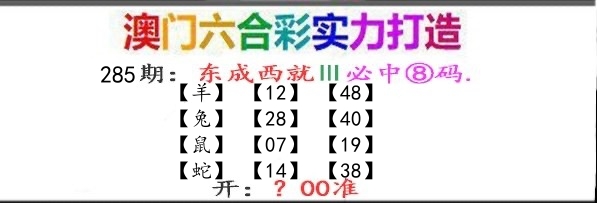 东成西就 第285期