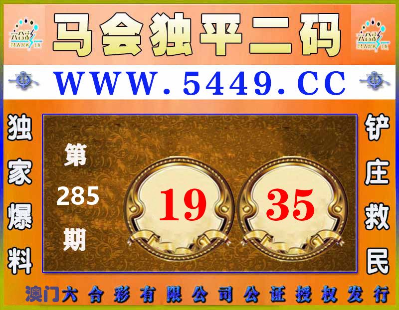 马会独平二码 第285期