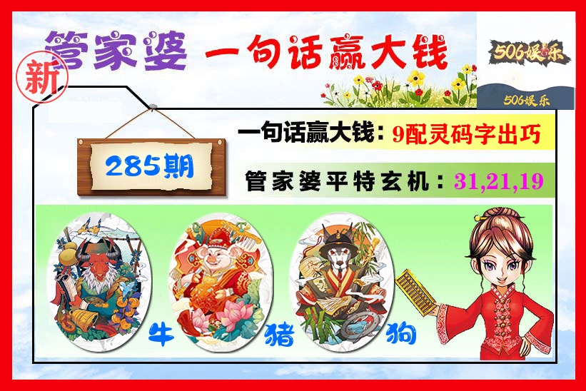 管家婆 第285期