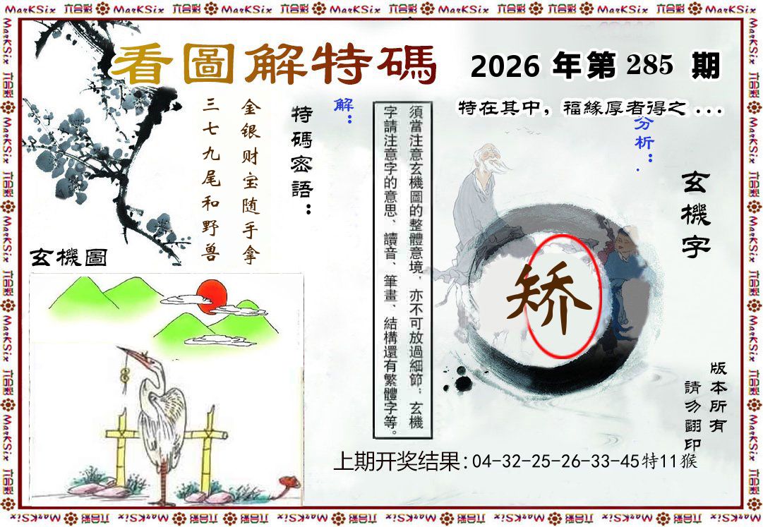 看图解特码 第285期