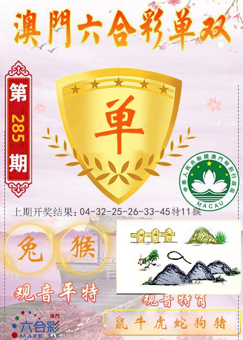 快乐六合彩单双 第285期
