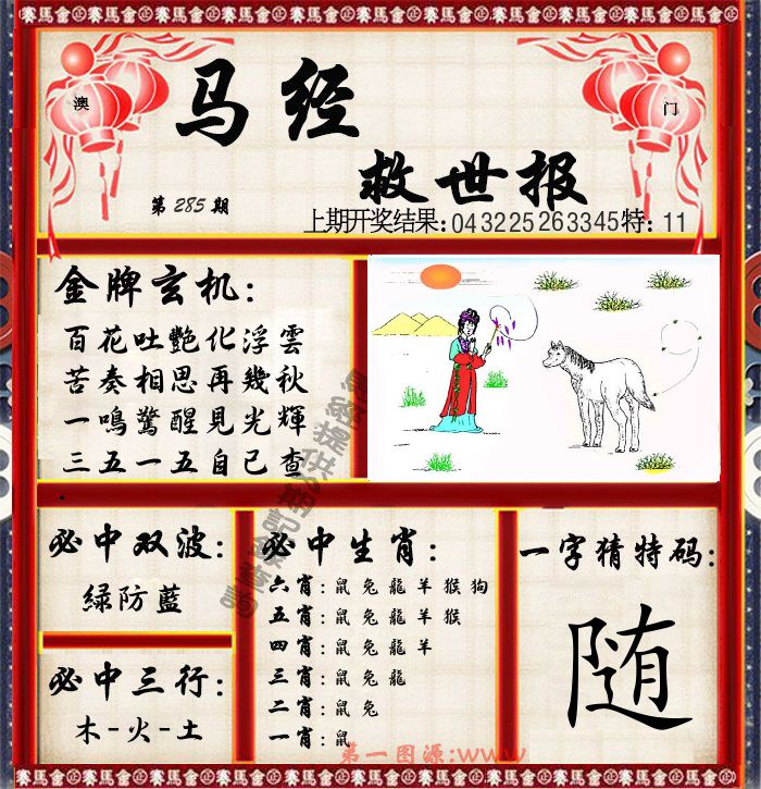 马经救世报 第285期