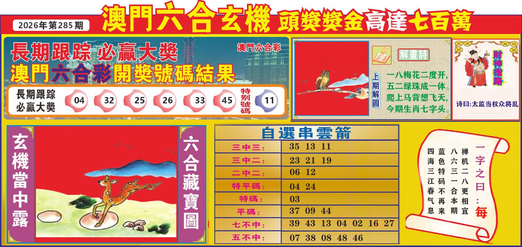 七星彩图C 第285期