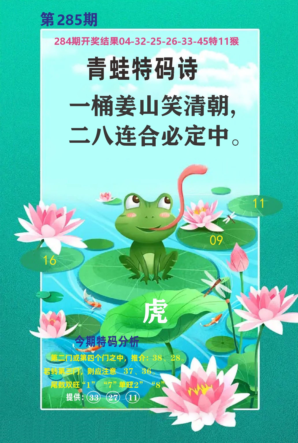 财富人家A 第285期