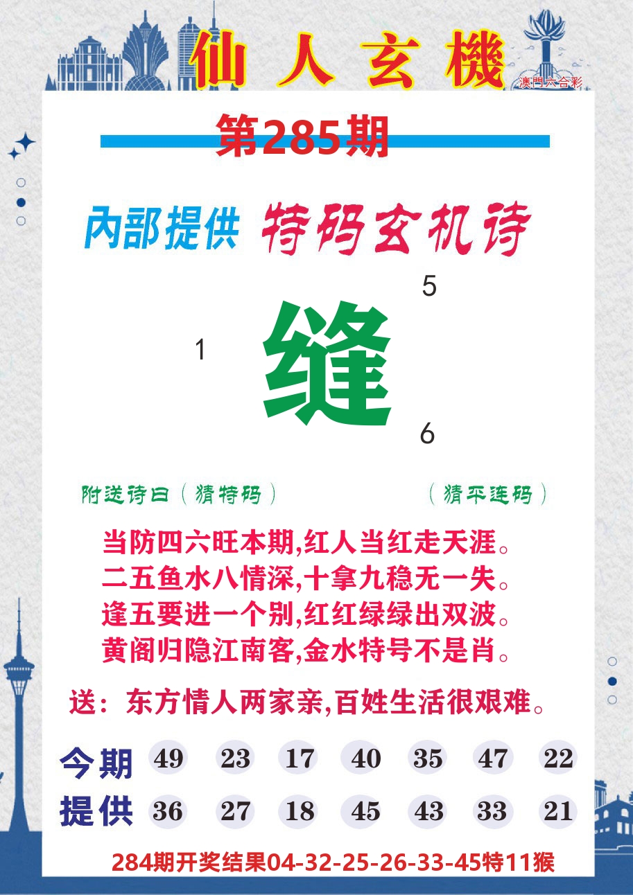 澳门钱多多D 第285期