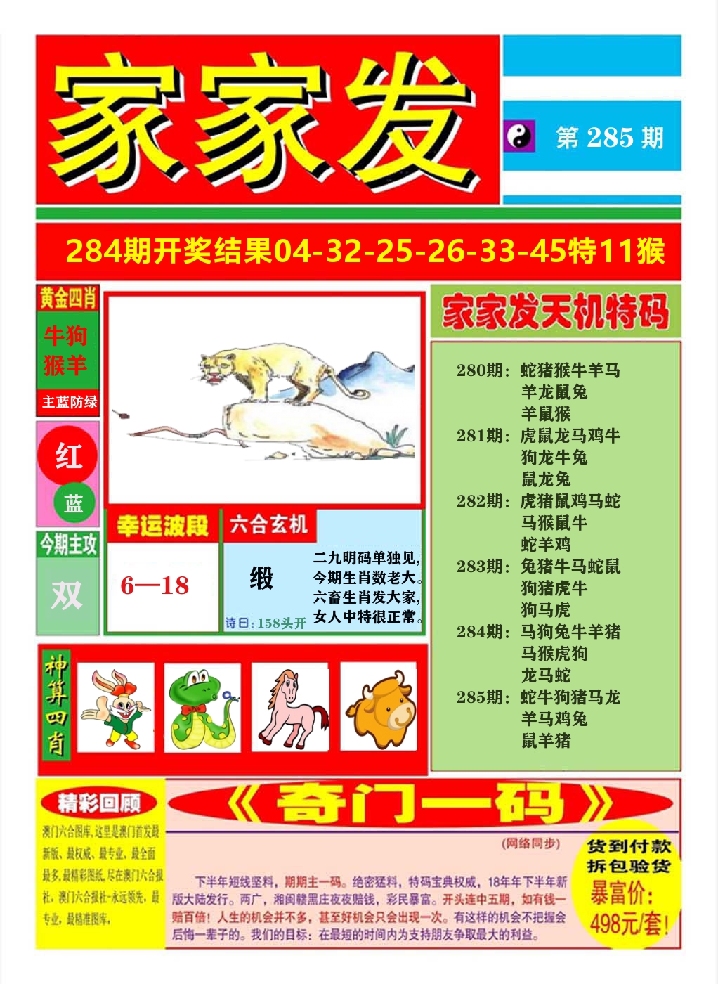 澳门家家发A 第285期