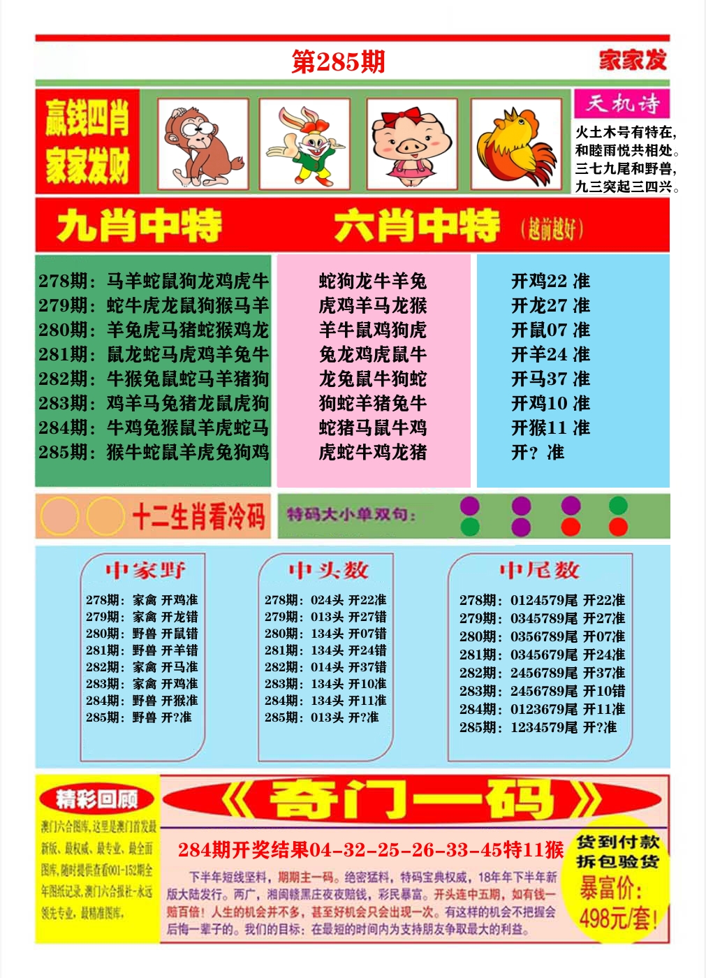 澳门家家发B 第285期