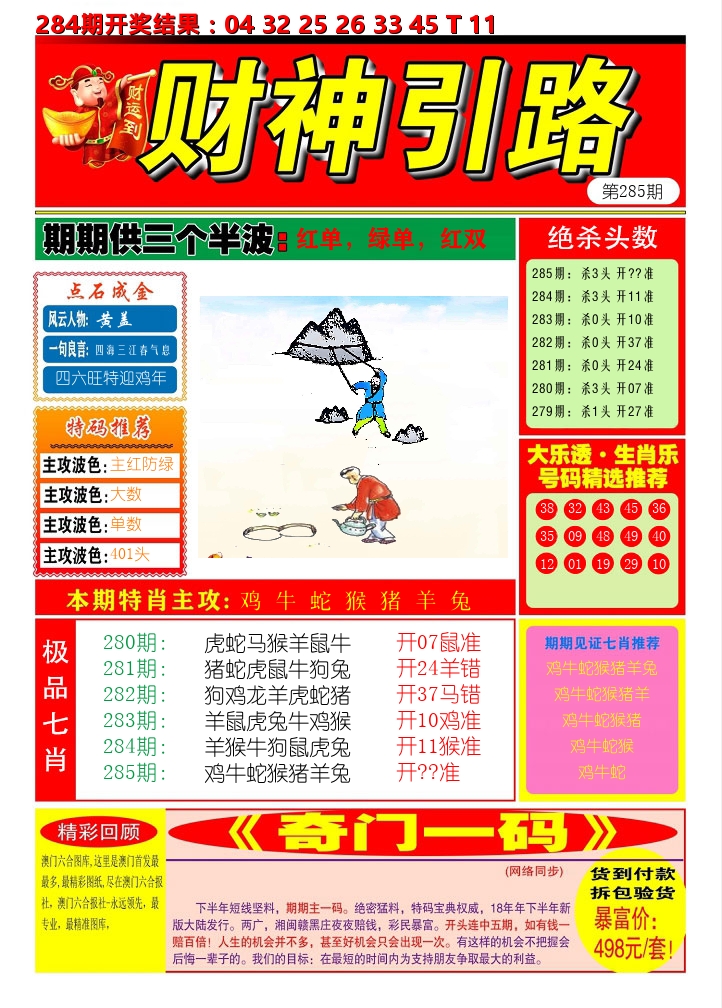 财神引路 第285期