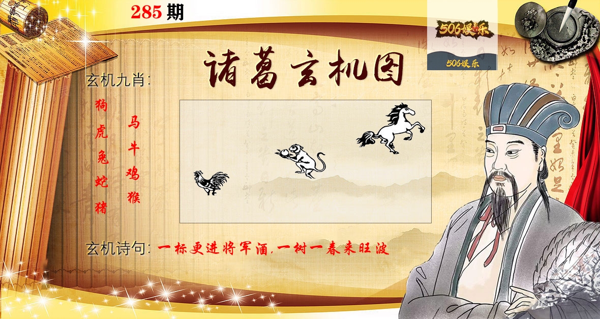 诸葛玄机图 第285期