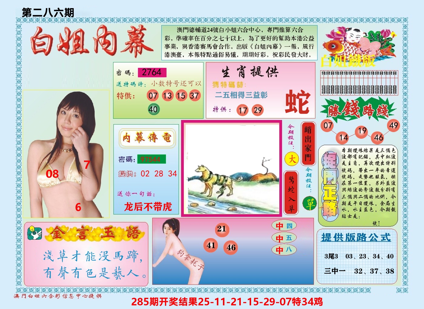 澳门白姐内幕 第286期