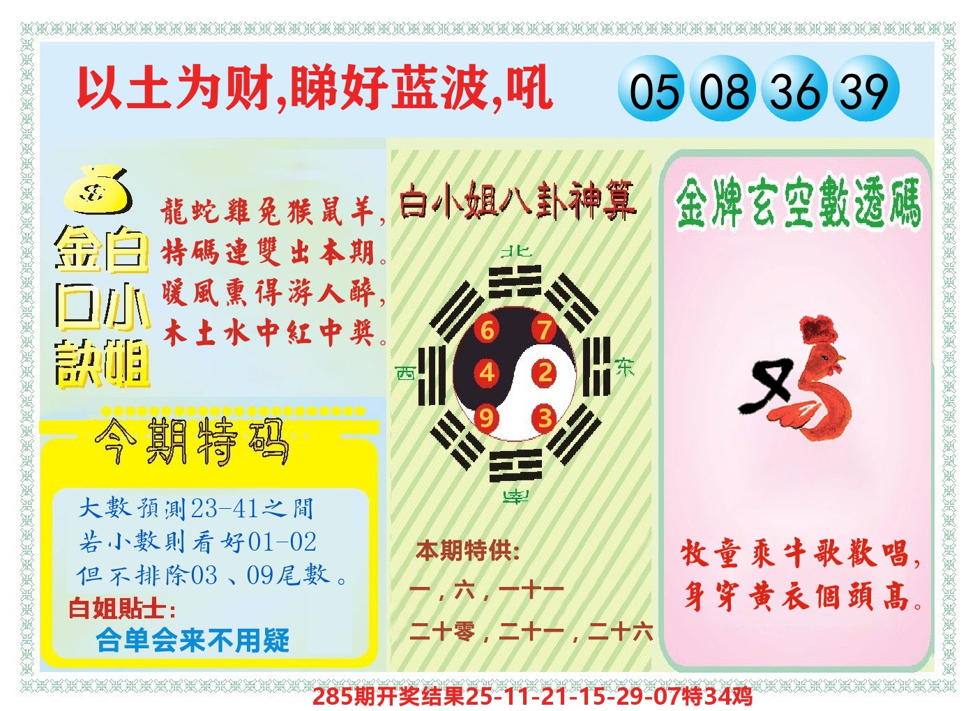 白小姐金口决 第286期