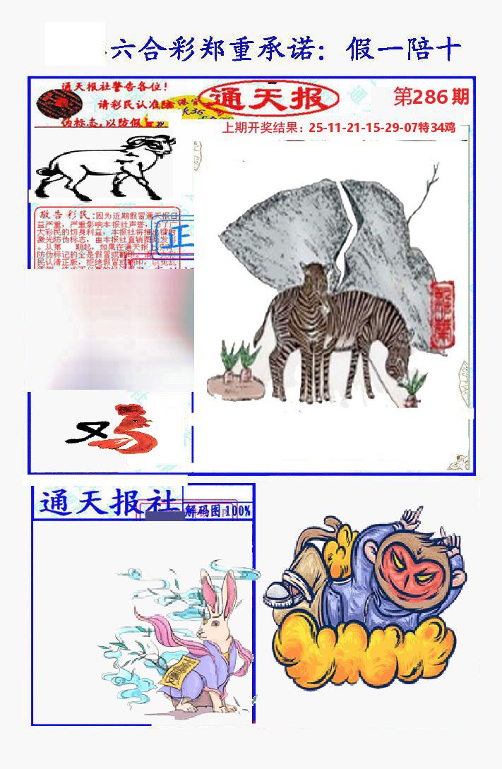 通天报 第286期