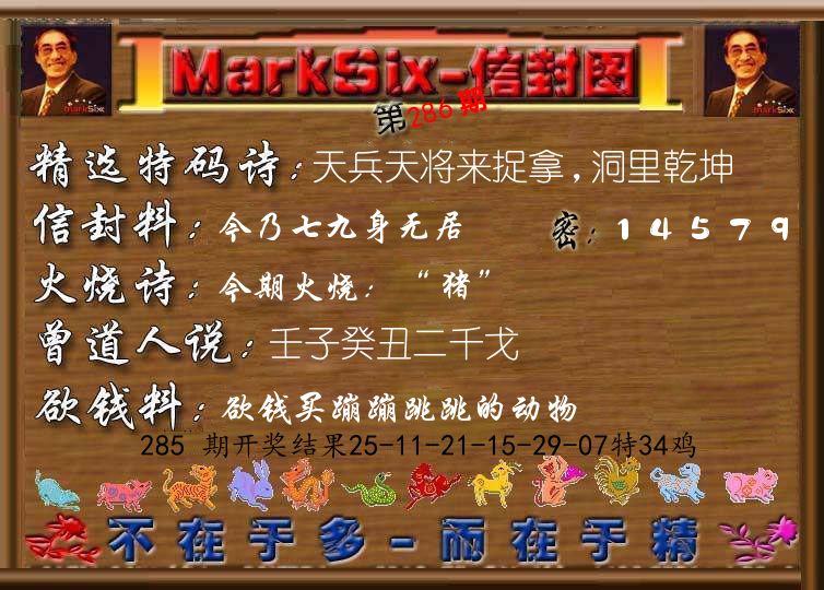 信封图《彩》 第286期