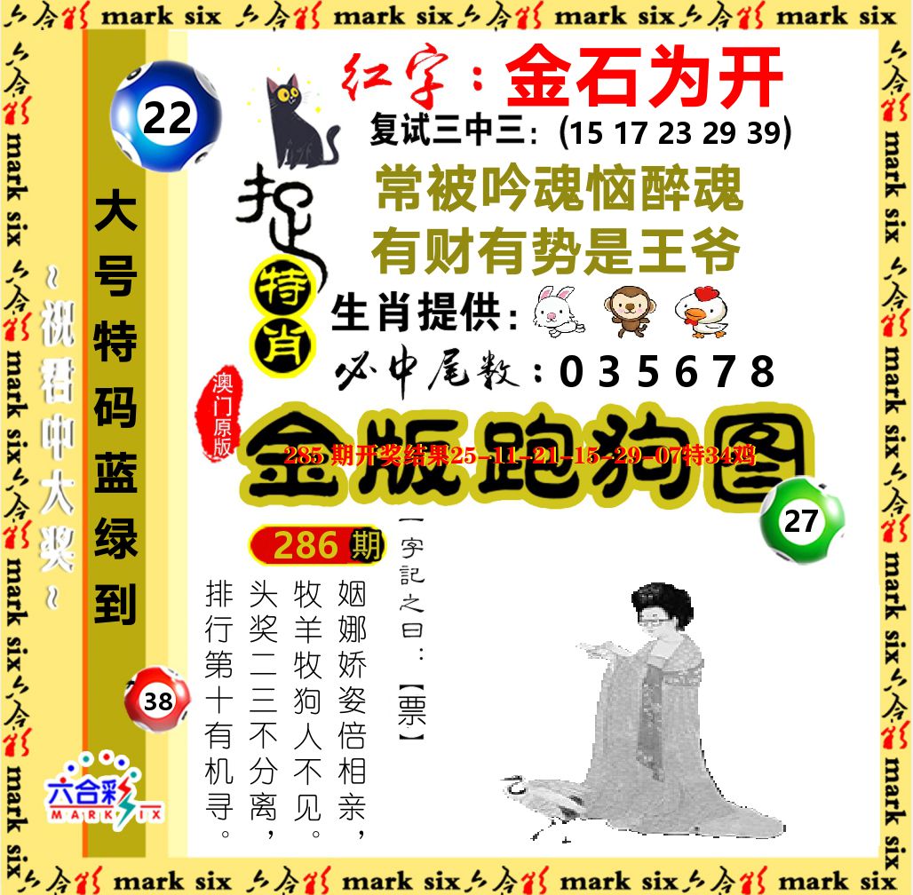 金版跑狗图 第286期