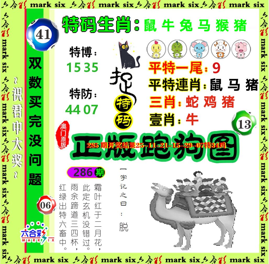 正版跑狗图 第286期