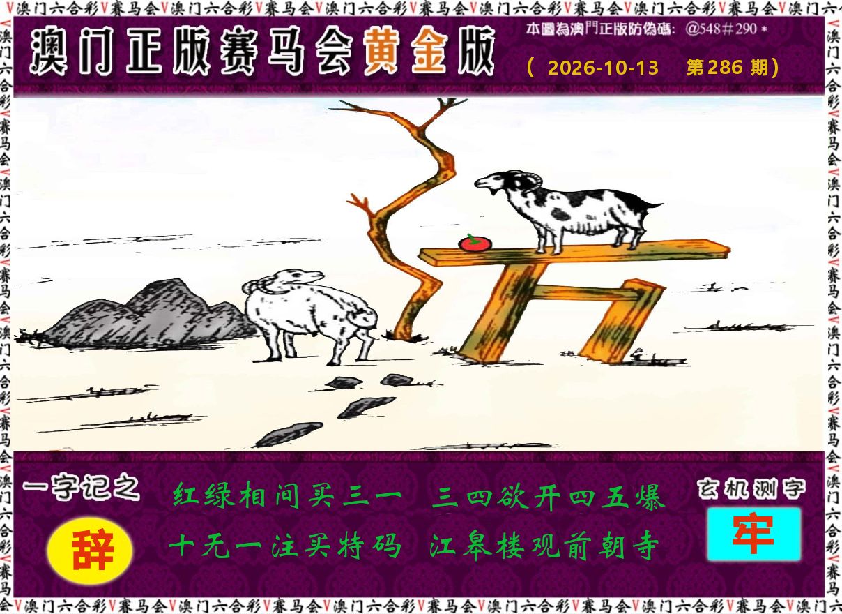 赛马会黄金版 第286期