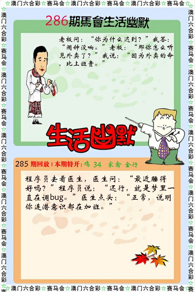 新生活幽默 第286期