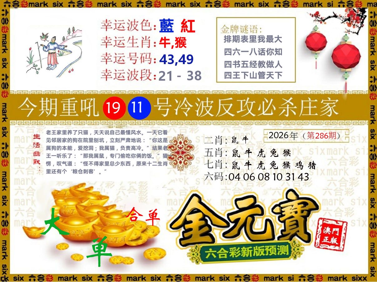 金元宝 第286期