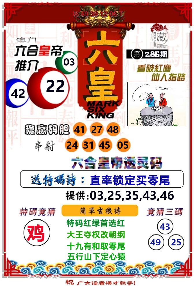 六皇 第286期