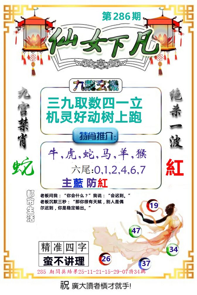 仙女下凡 第286期