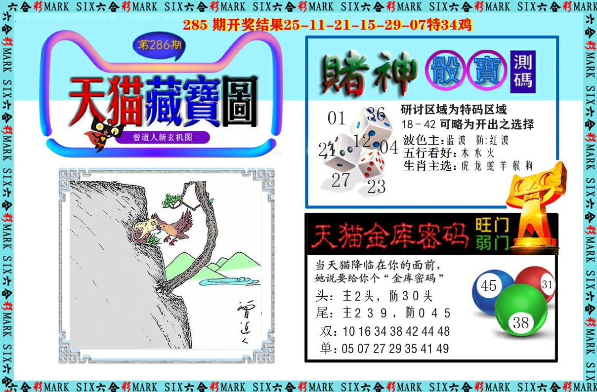 天猫藏宝图 第286期