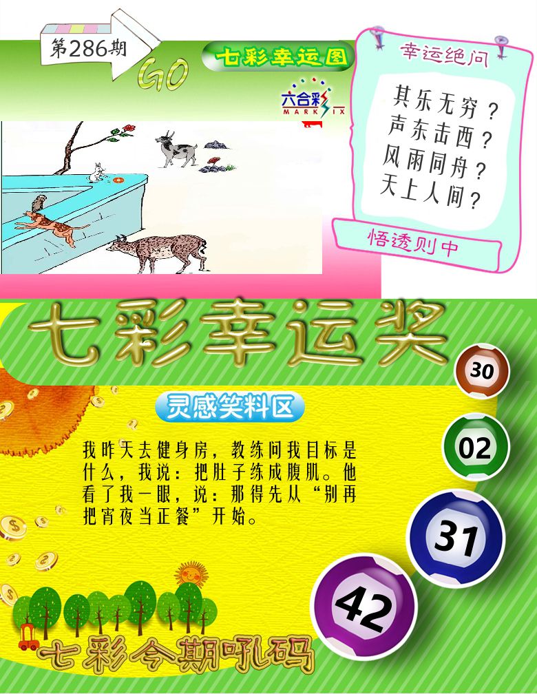 七彩幸运奖 第286期