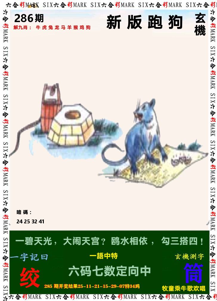 悟入其图 第286期