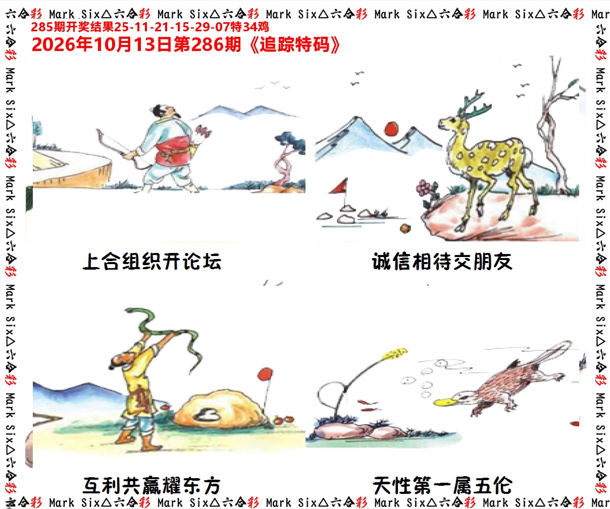 追踪特码 第286期