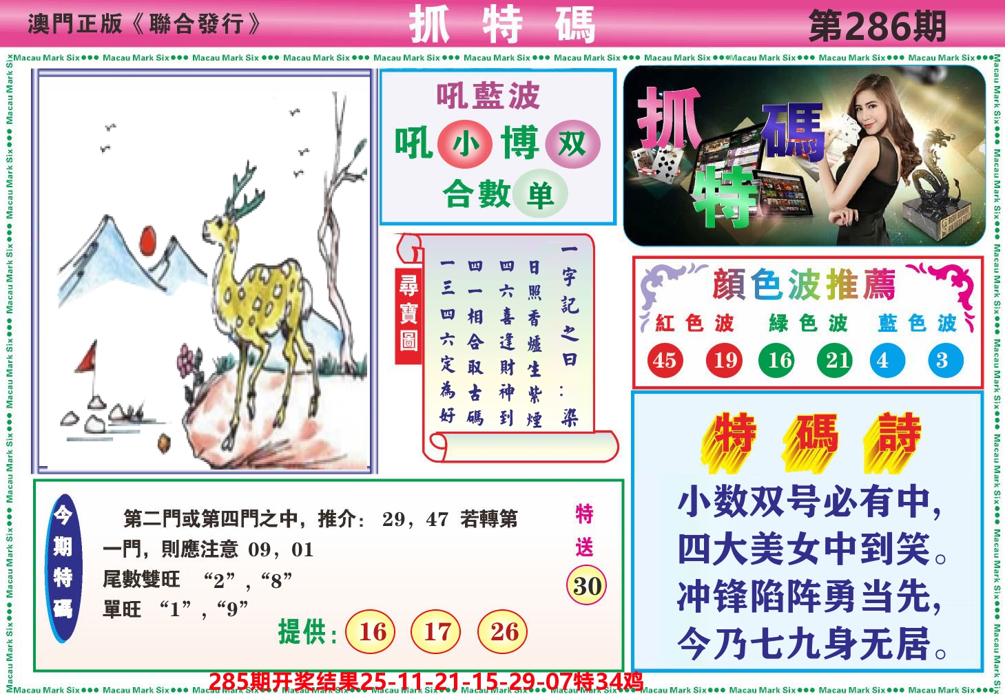 澳门抓特码A 第286期