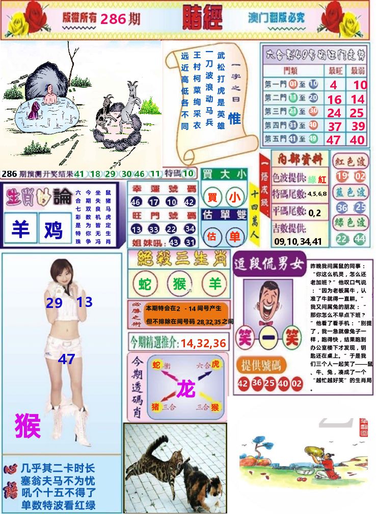 澳门赌经 第286期